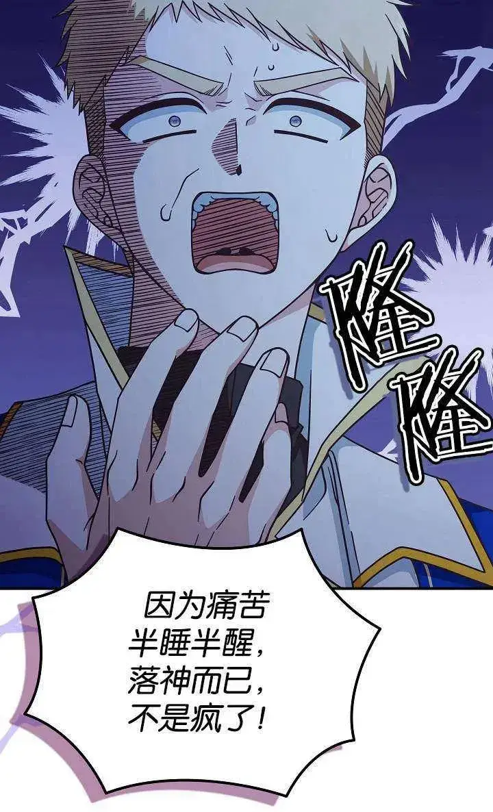 《我被误会成了最终大boss的恋人》第38话图66