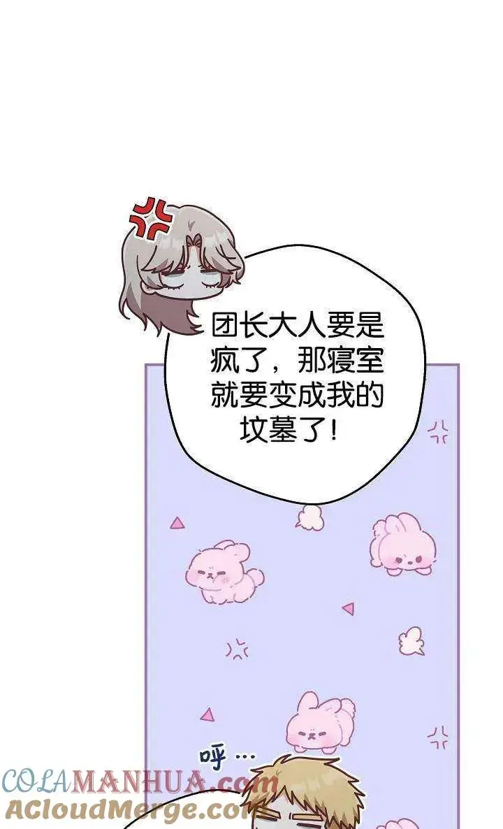 《我被误会成了最终大boss的恋人》第38话图67