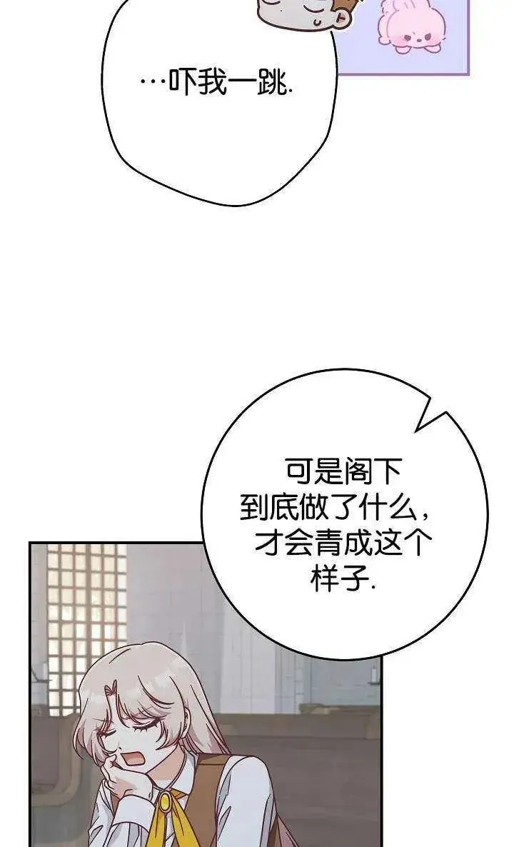 《我被误会成了最终大boss的恋人》第38话图68