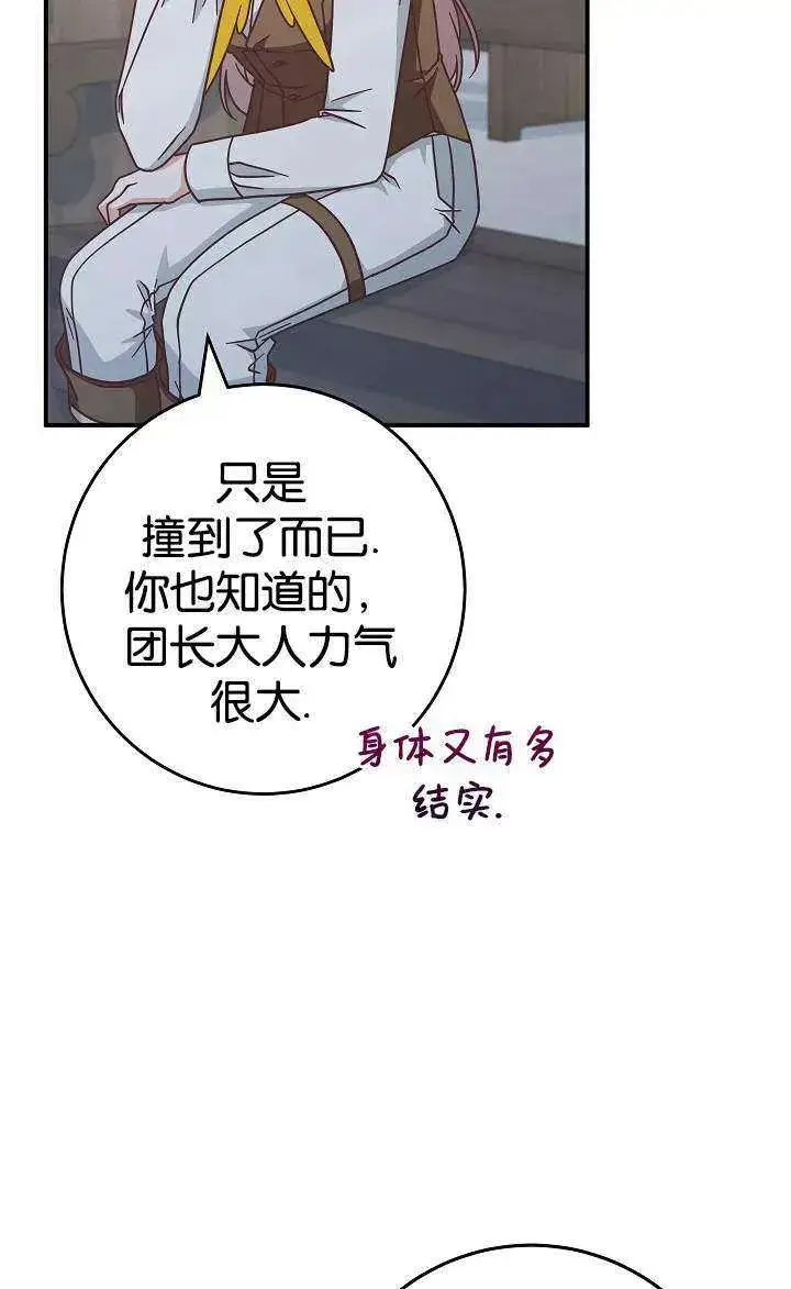 《我被误会成了最终大boss的恋人》第38话图69