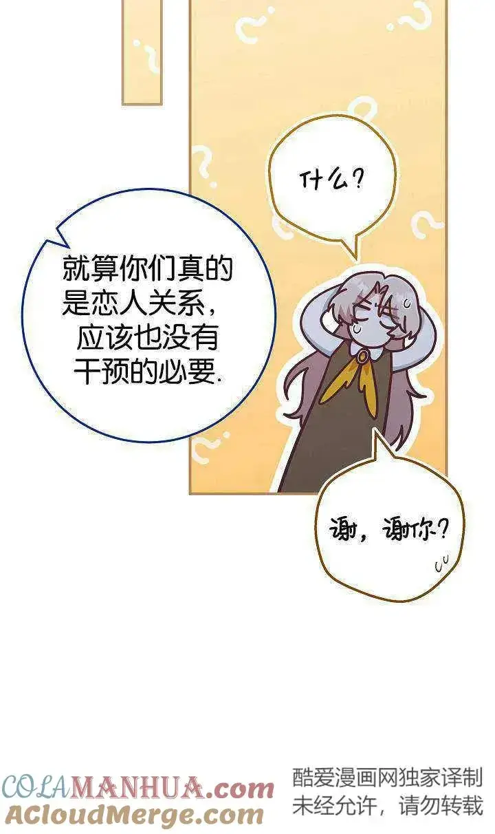 《我被误会成了最终大boss的恋人》第38话图7