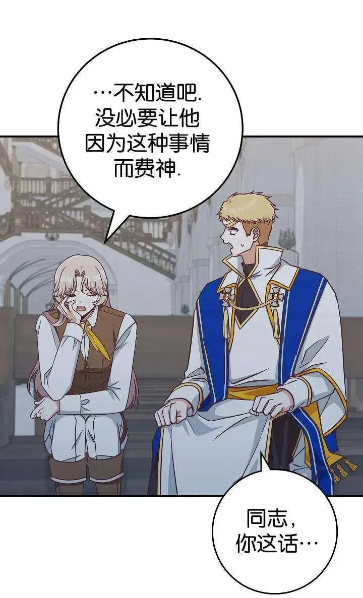 《我被误会成了最终大boss的恋人》第38话图71