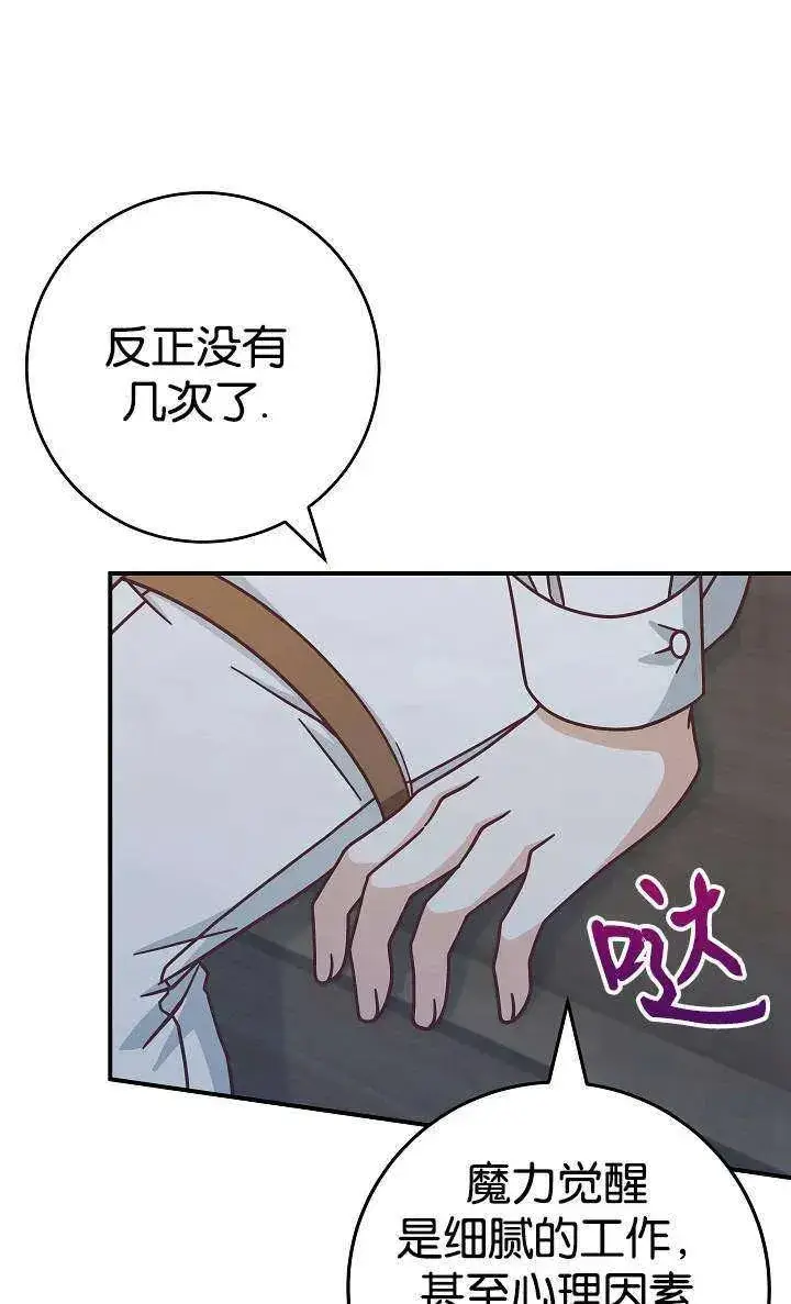 《我被误会成了最终大boss的恋人》第38话图72