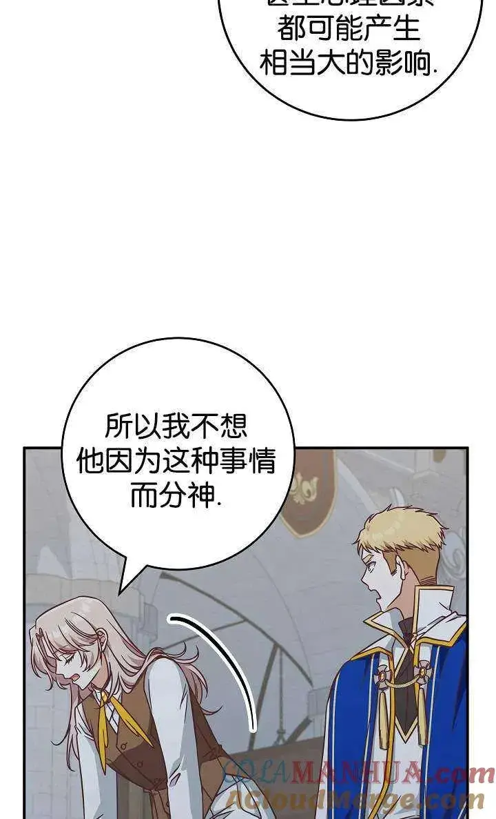 《我被误会成了最终大boss的恋人》第38话图73
