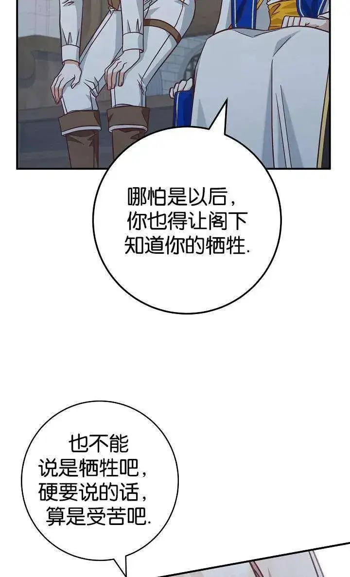 《我被误会成了最终大boss的恋人》第38话图74