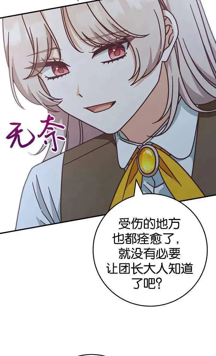 《我被误会成了最终大boss的恋人》第38话图75