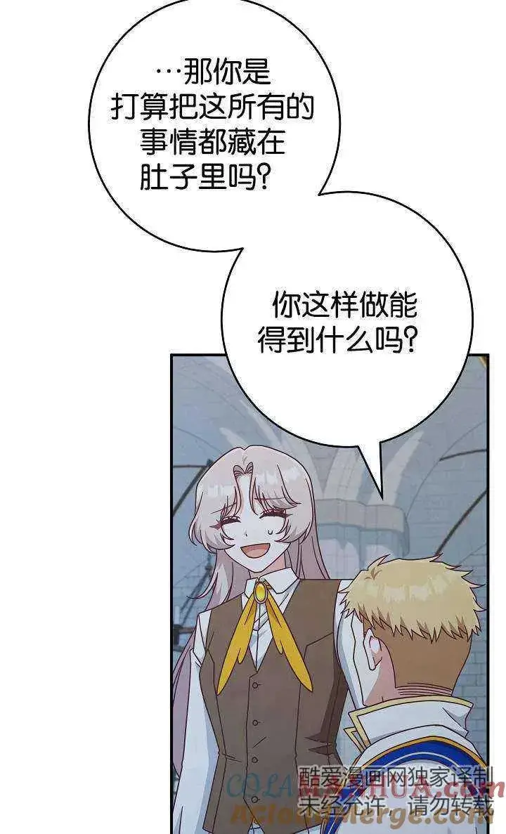 《我被误会成了最终大boss的恋人》第38话图76