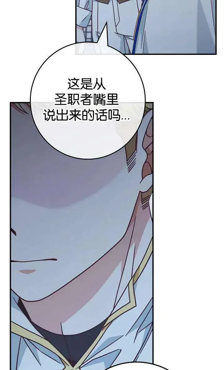 《我被误会成了最终大boss的恋人》第38话图77