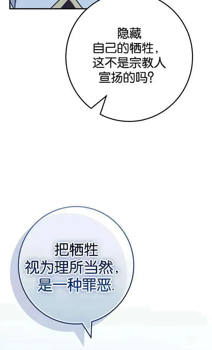 《我被误会成了最终大boss的恋人》第38话图78