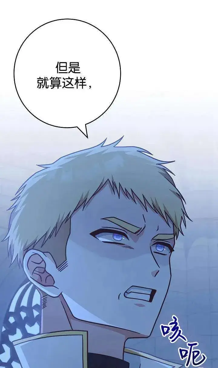 《我被误会成了最终大boss的恋人》第38话图8