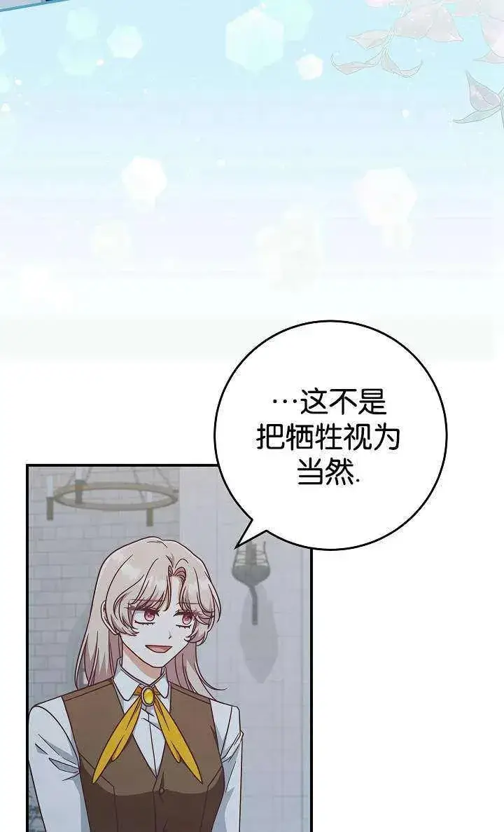 《我被误会成了最终大boss的恋人》第38话图80