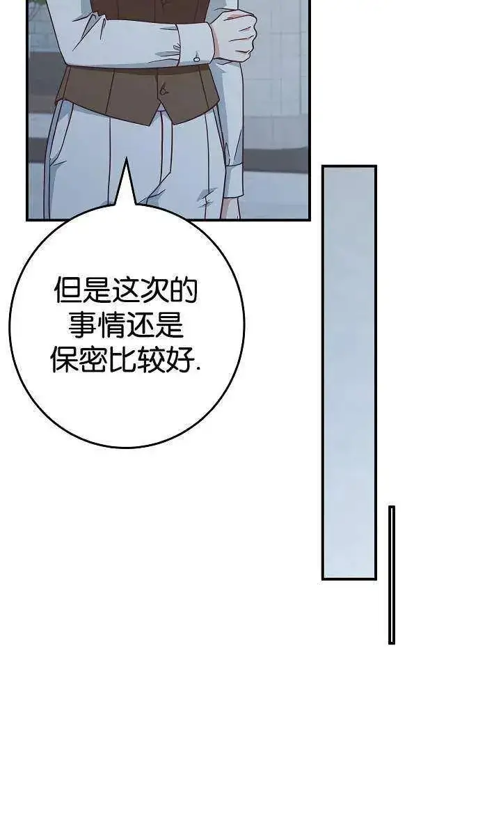 《我被误会成了最终大boss的恋人》第38话图81