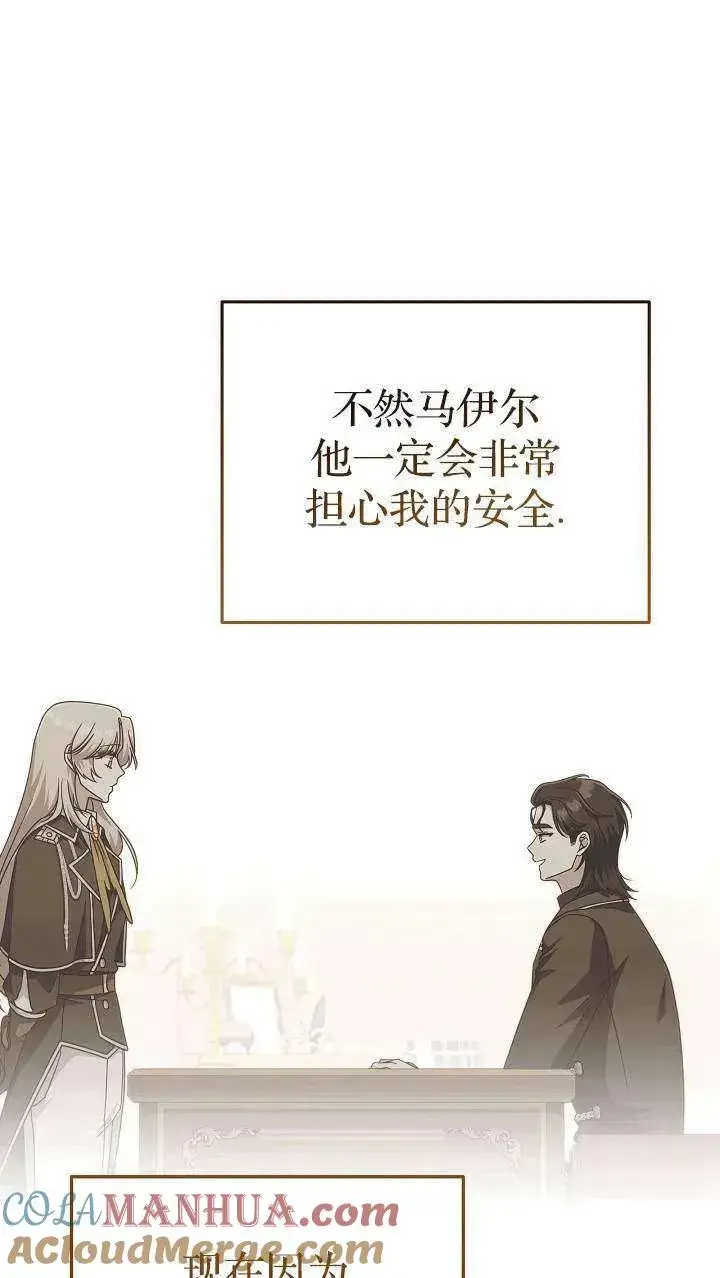 《我被误会成了最终大boss的恋人》第38话图82