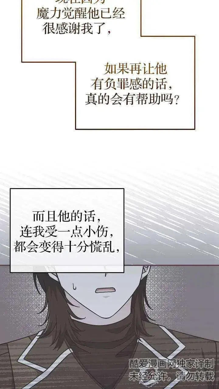 《我被误会成了最终大boss的恋人》第38话图83