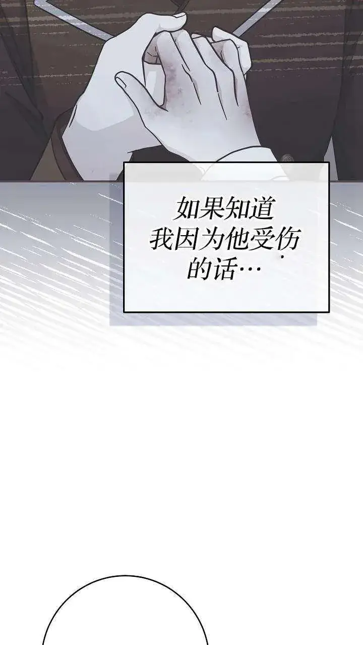 《我被误会成了最终大boss的恋人》第38话图84