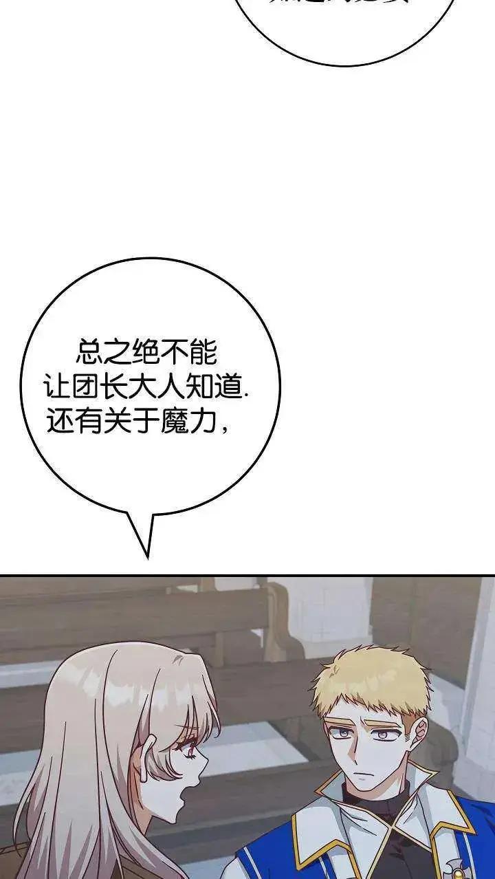 《我被误会成了最终大boss的恋人》第38话图86