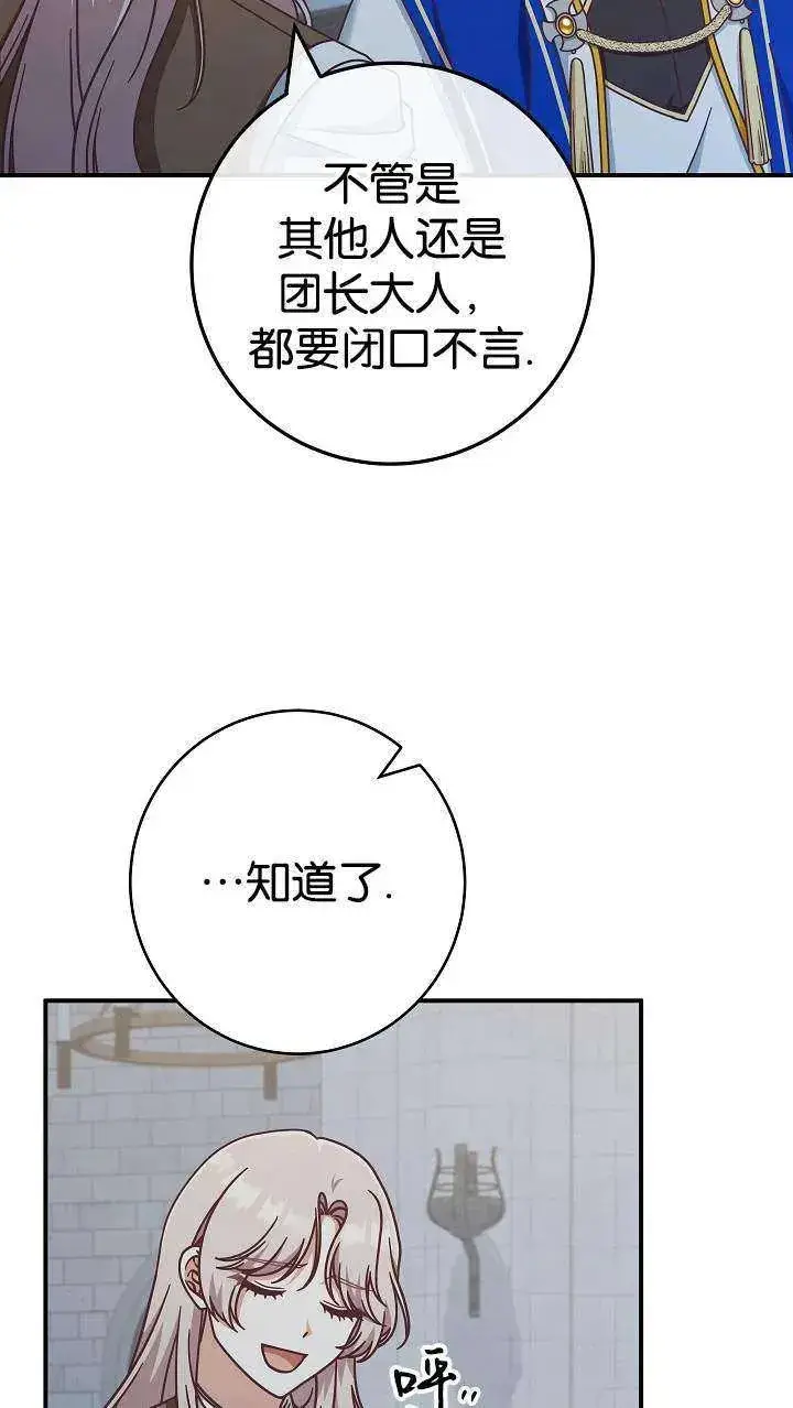 《我被误会成了最终大boss的恋人》第38话图87