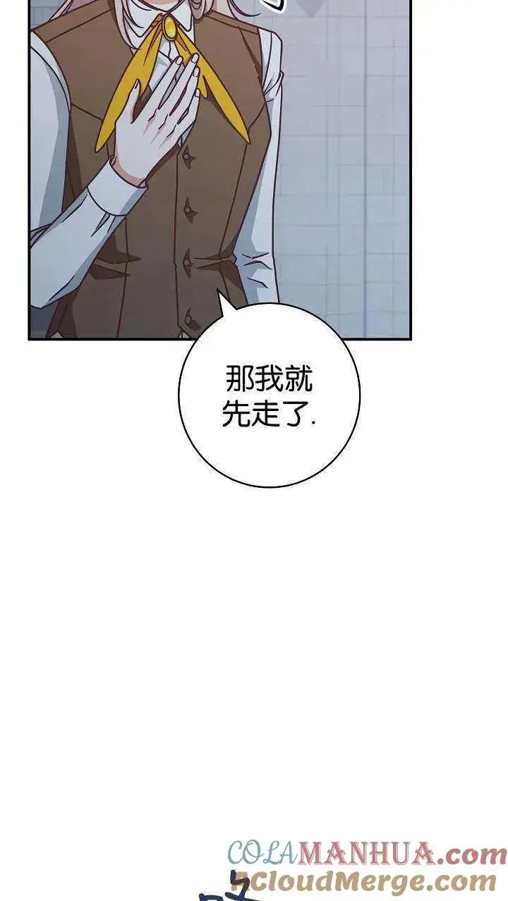 《我被误会成了最终大boss的恋人》第38话图88