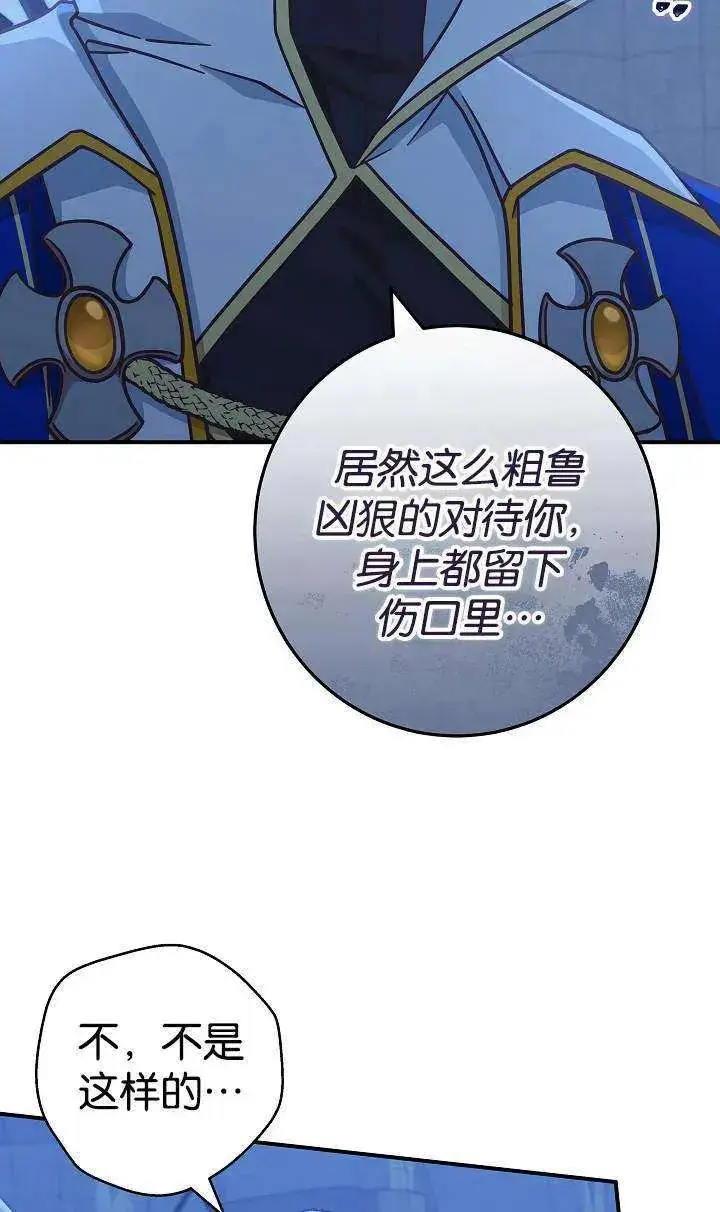 《我被误会成了最终大boss的恋人》第38话图9