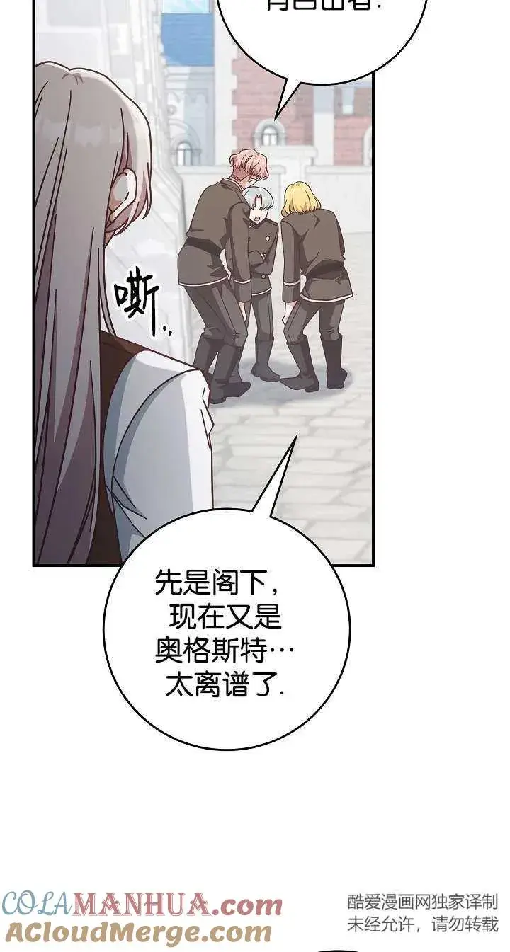 《我被误会成了最终大boss的恋人》第39话图10