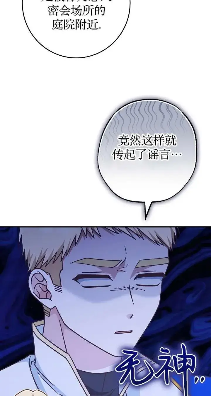 《我被误会成了最终大boss的恋人》第39话图12
