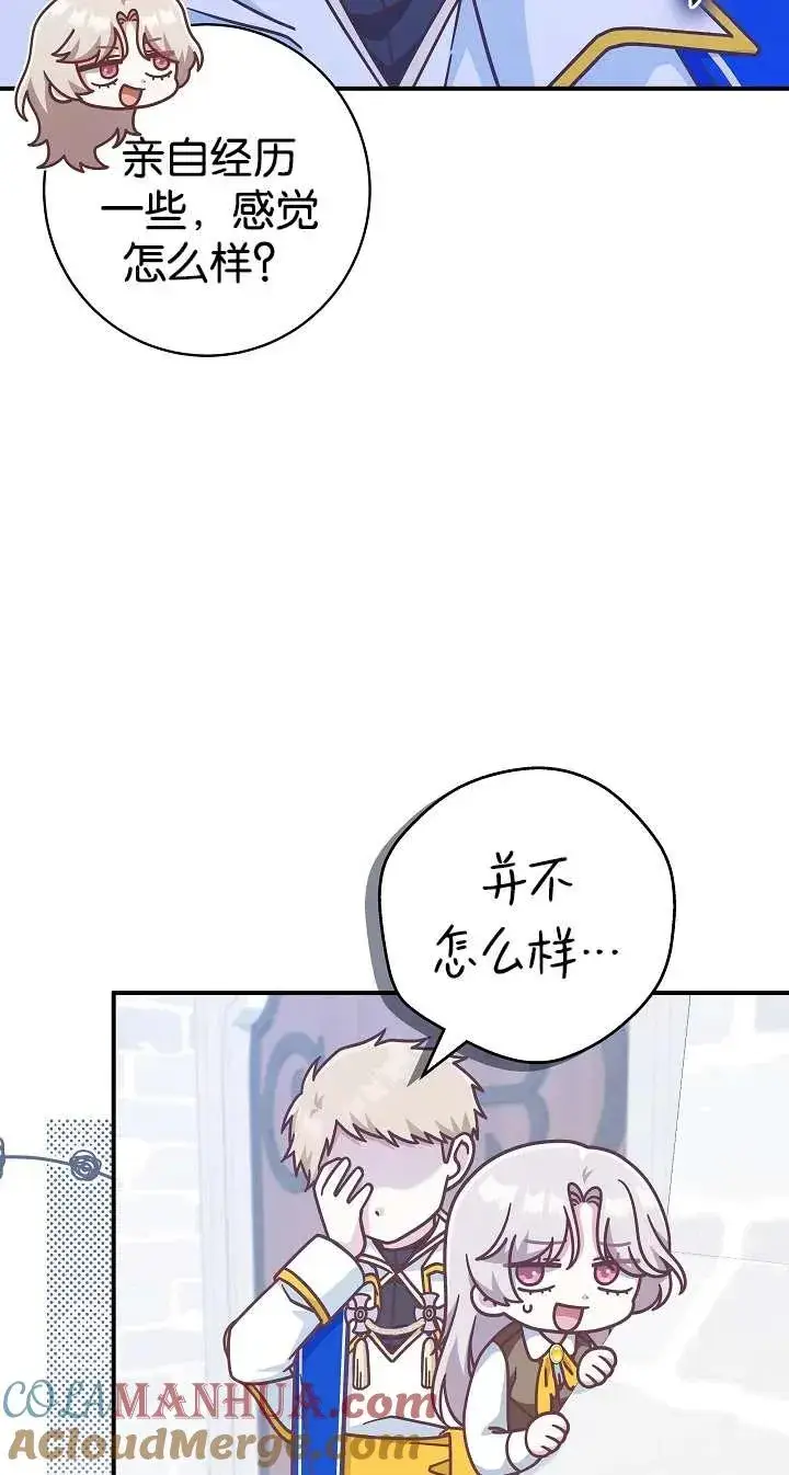 《我被误会成了最终大boss的恋人》第39话图13