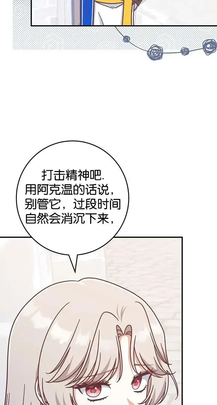 《我被误会成了最终大boss的恋人》第39话图14