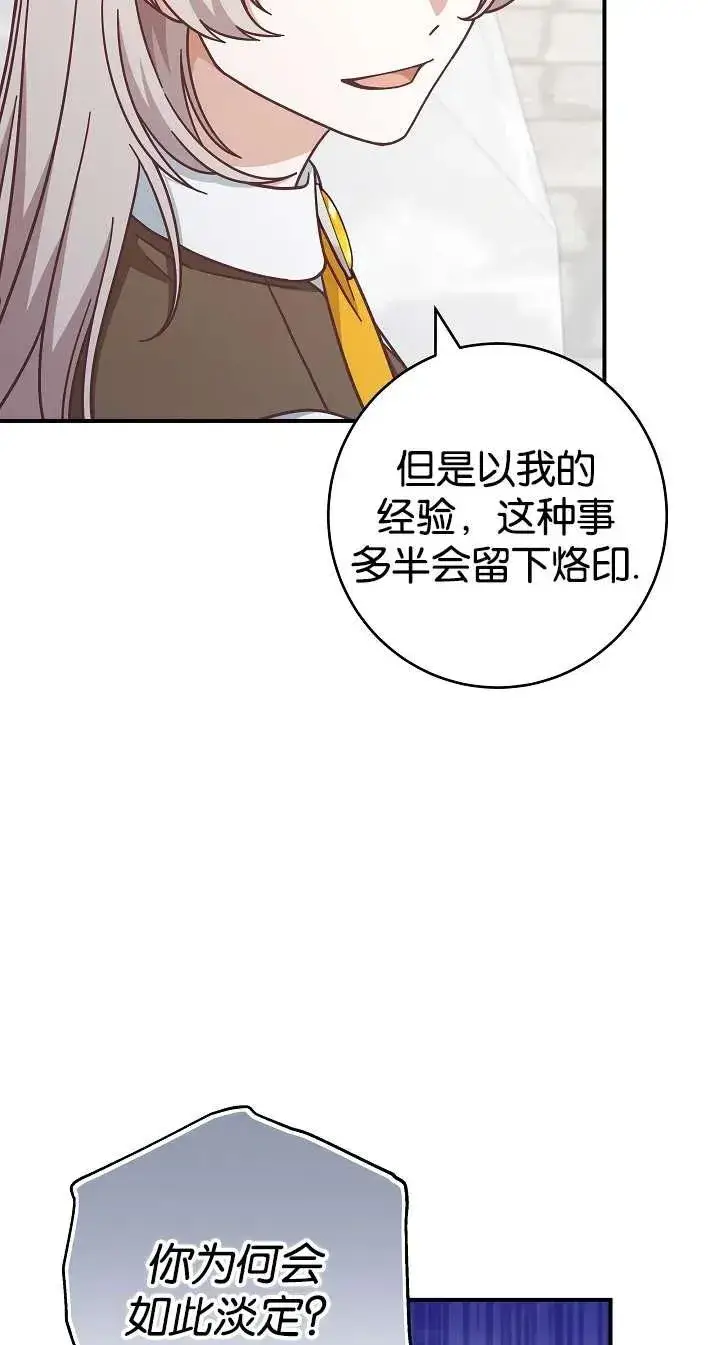 《我被误会成了最终大boss的恋人》第39话图15