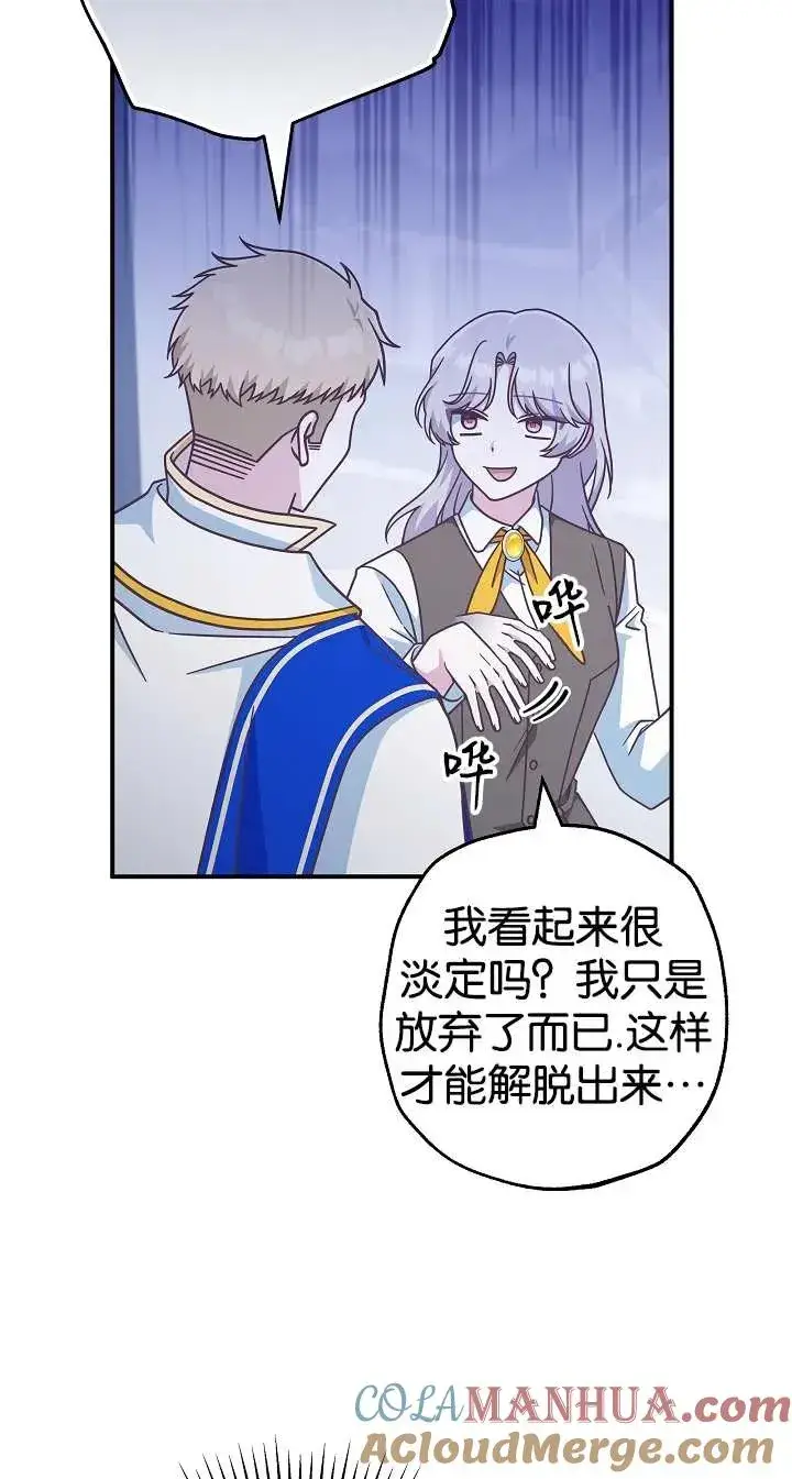 《我被误会成了最终大boss的恋人》第39话图16