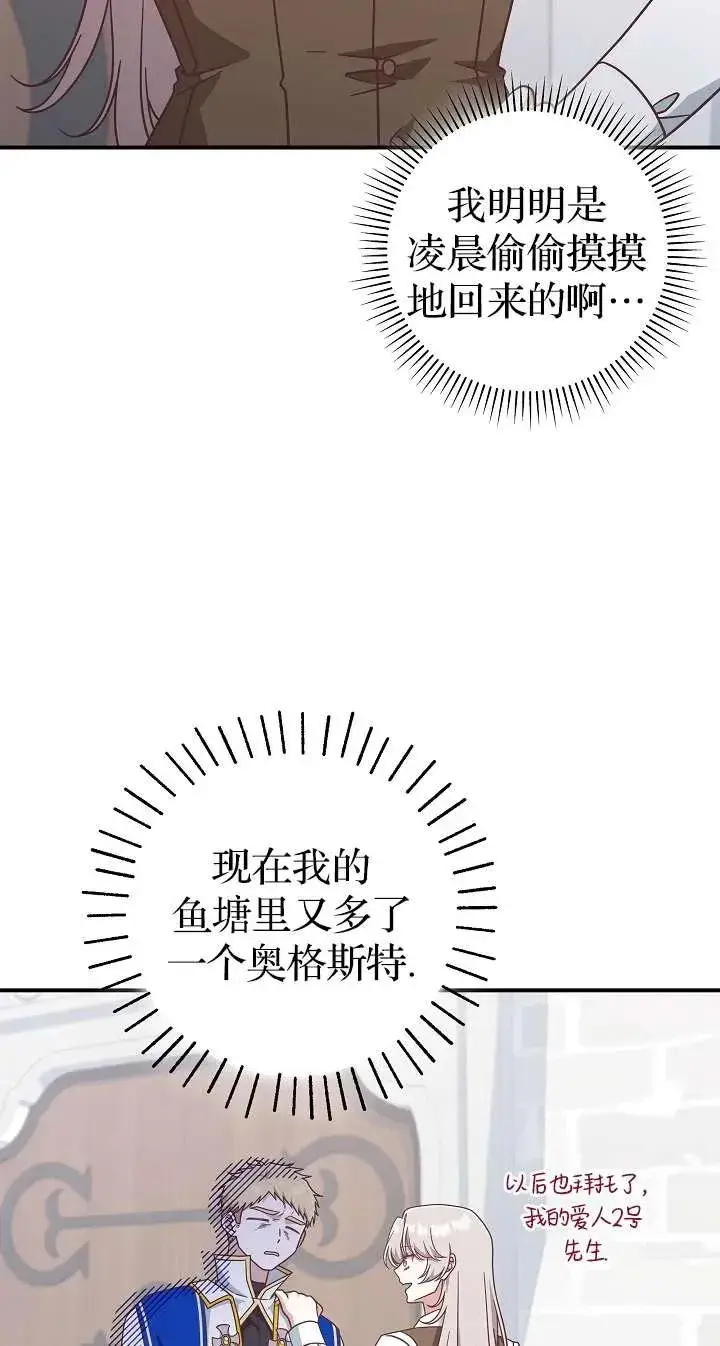 《我被误会成了最终大boss的恋人》第39话图18