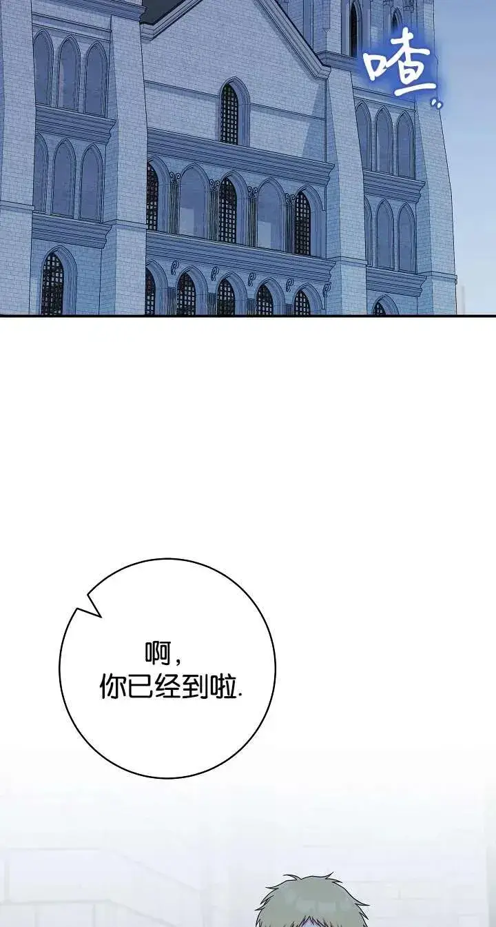 《我被误会成了最终大boss的恋人》第39话图2