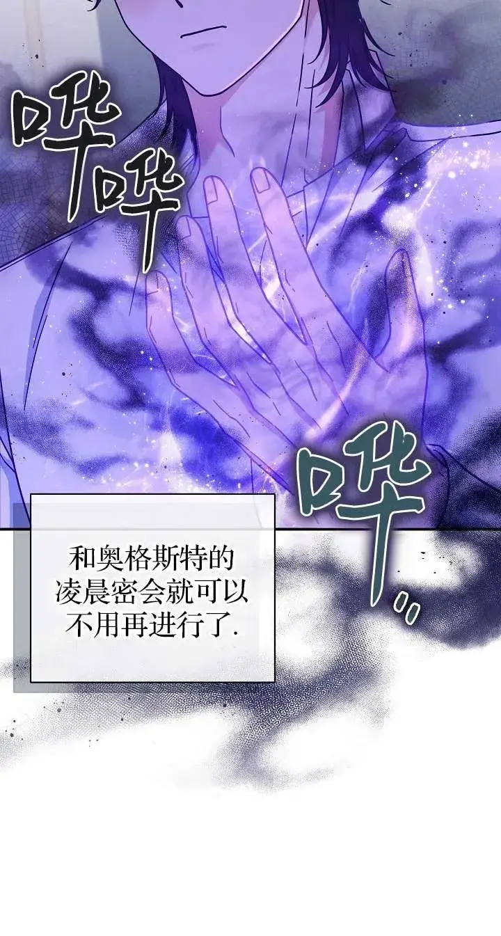 《我被误会成了最终大boss的恋人》第39话图20