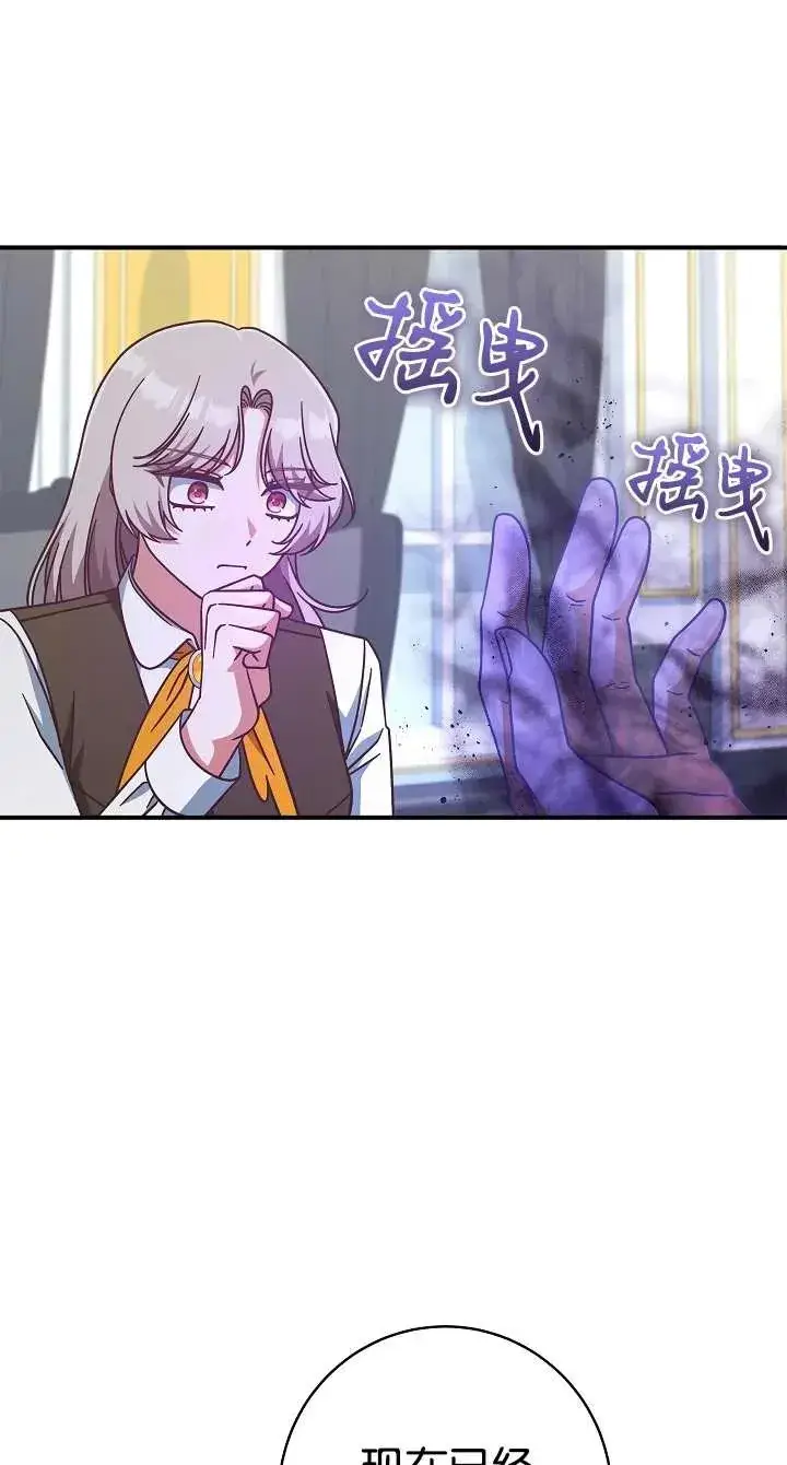 《我被误会成了最终大boss的恋人》第39话图21