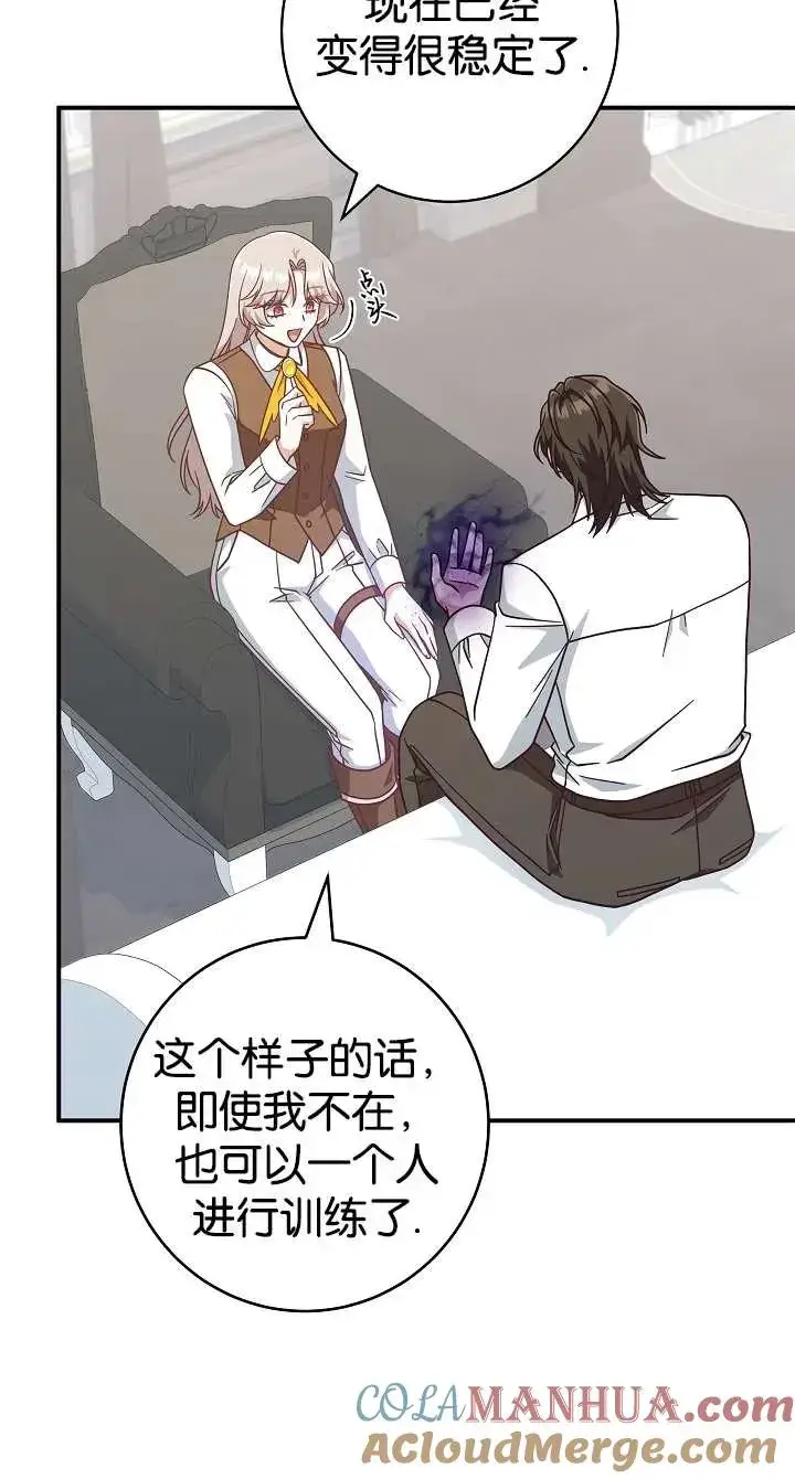 《我被误会成了最终大boss的恋人》第39话图22