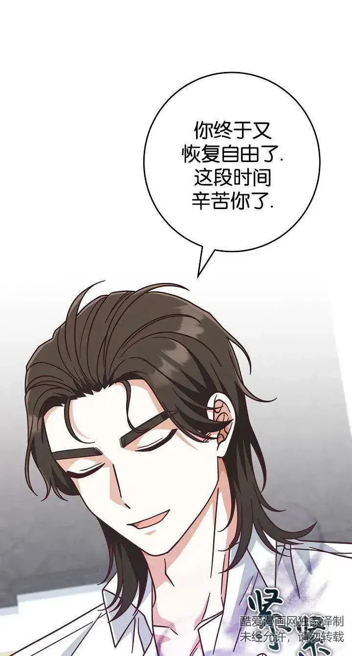 《我被误会成了最终大boss的恋人》第39话图23