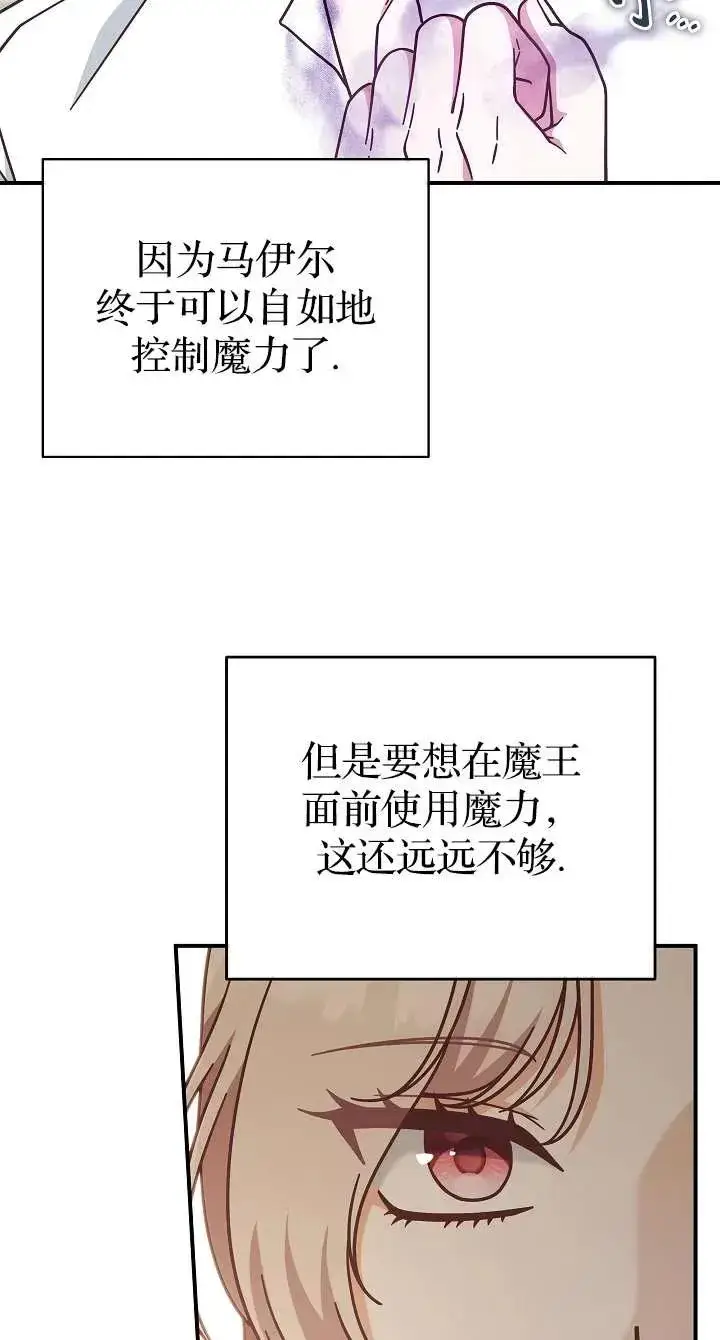 《我被误会成了最终大boss的恋人》第39话图24