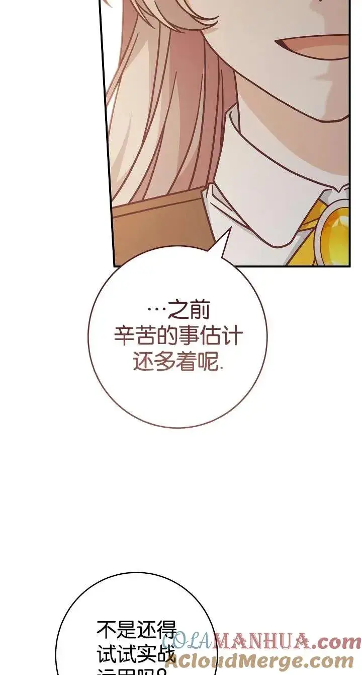 《我被误会成了最终大boss的恋人》第39话图25