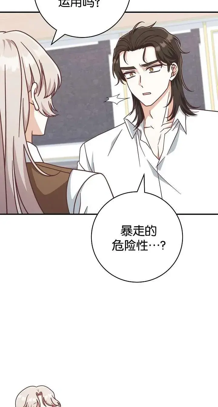 《我被误会成了最终大boss的恋人》第39话图26