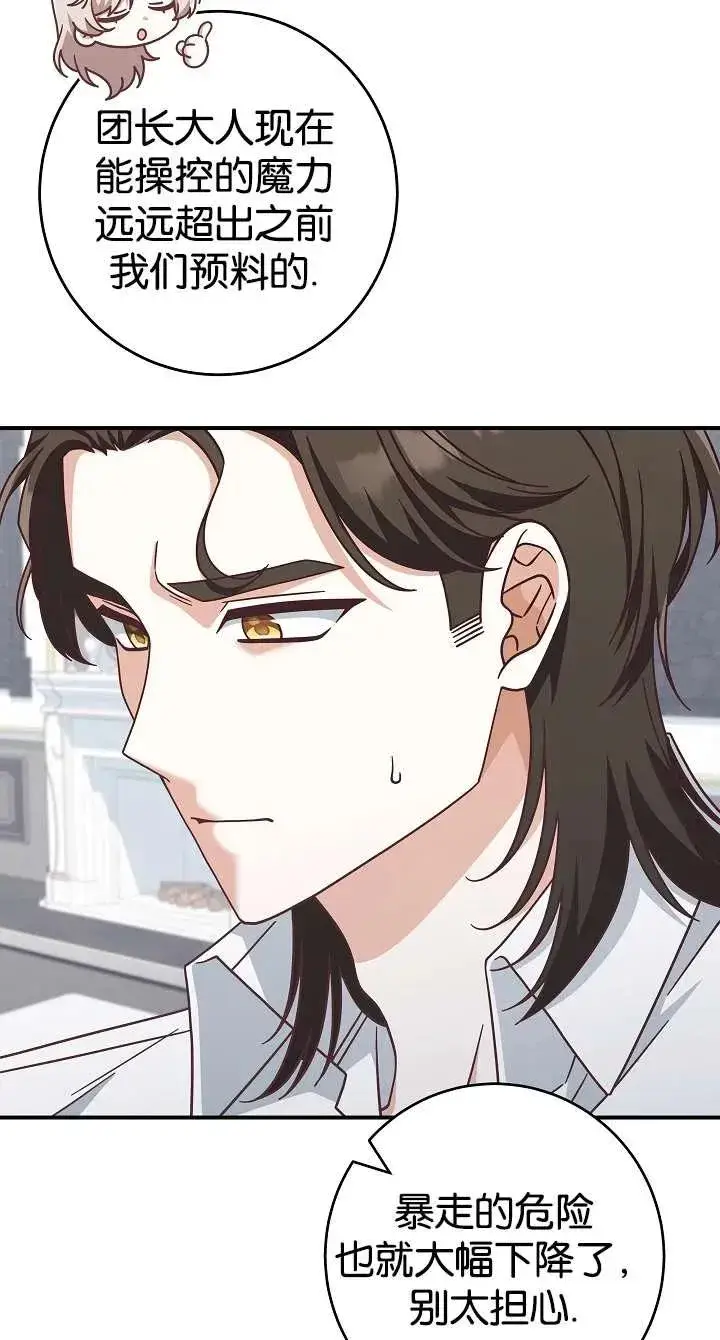《我被误会成了最终大boss的恋人》第39话图27