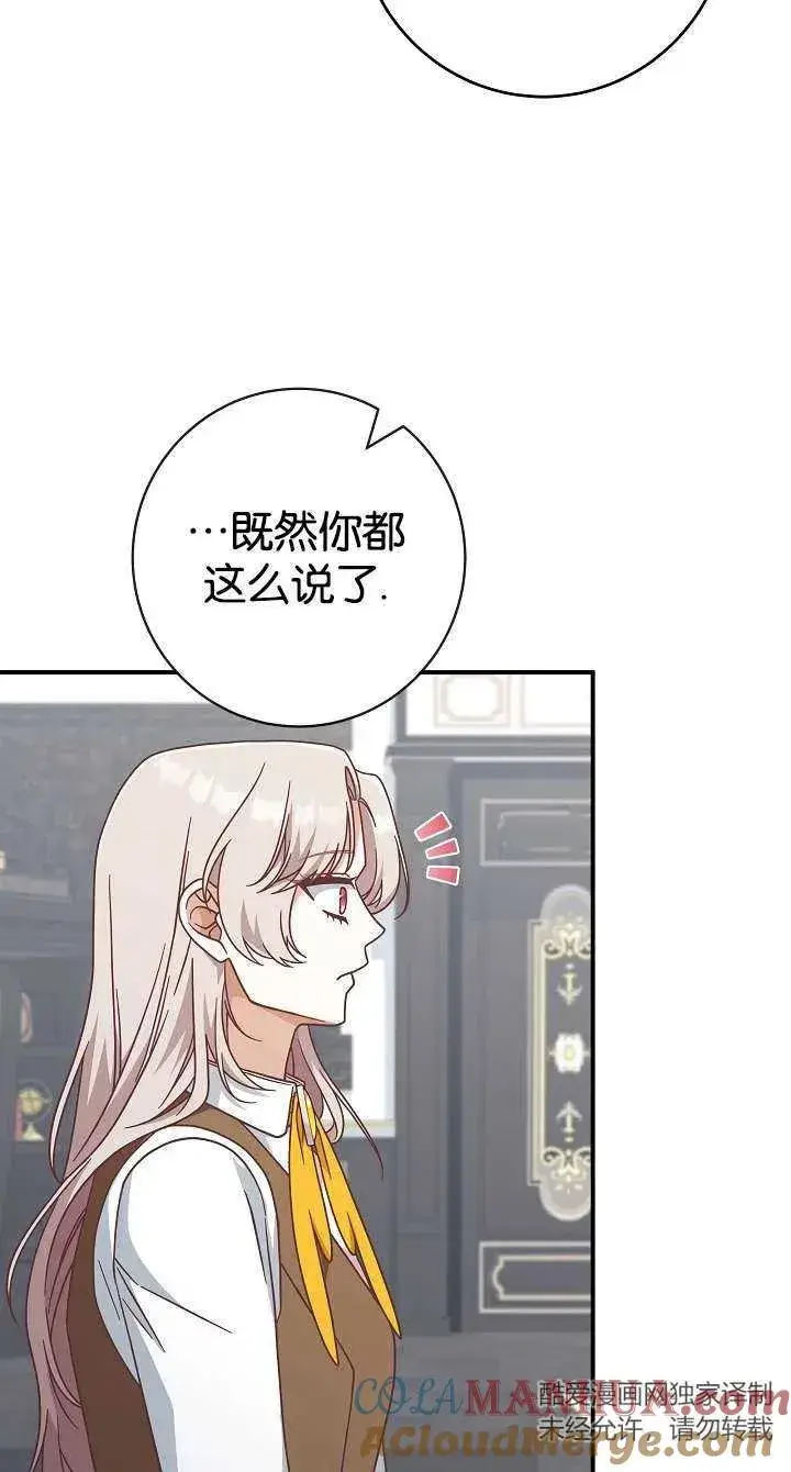 《我被误会成了最终大boss的恋人》第39话图28