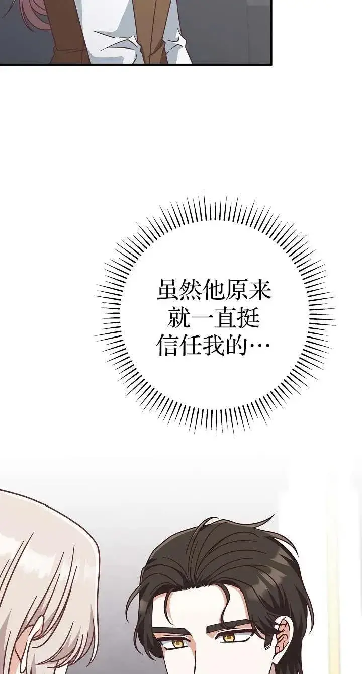 《我被误会成了最终大boss的恋人》第39话图29
