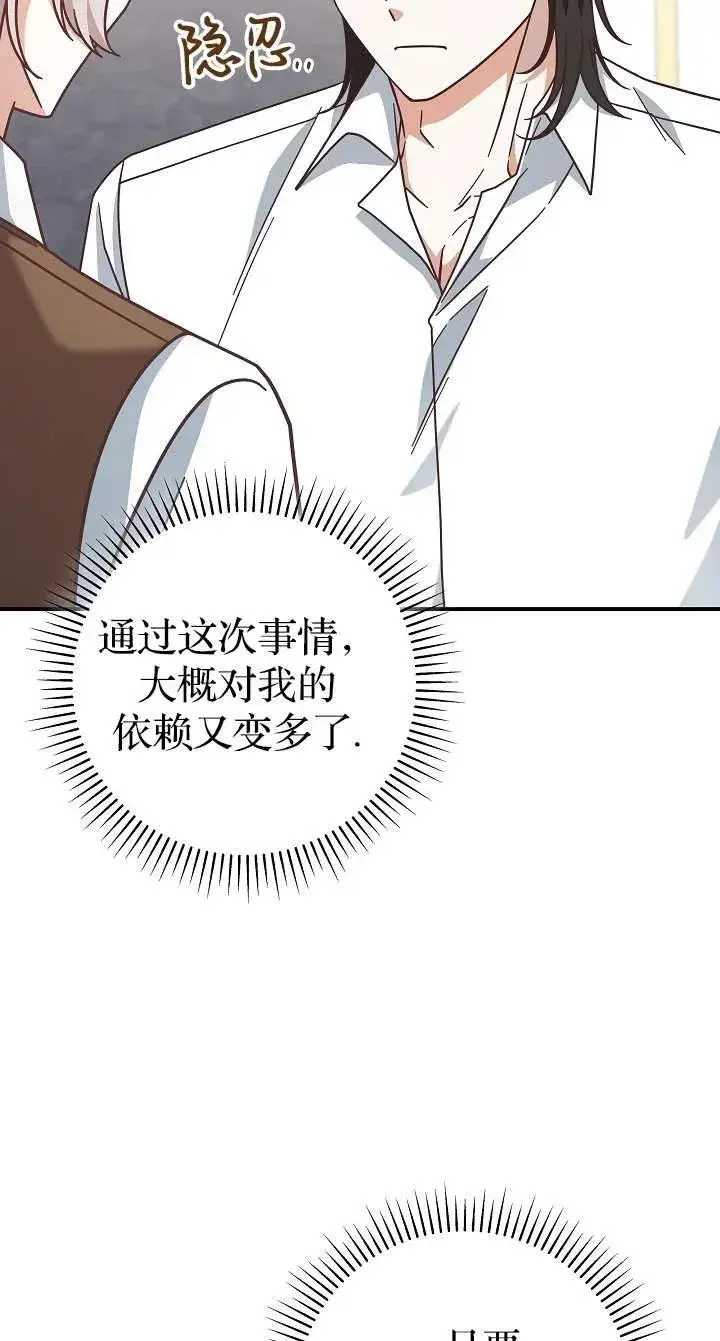《我被误会成了最终大boss的恋人》第39话图30