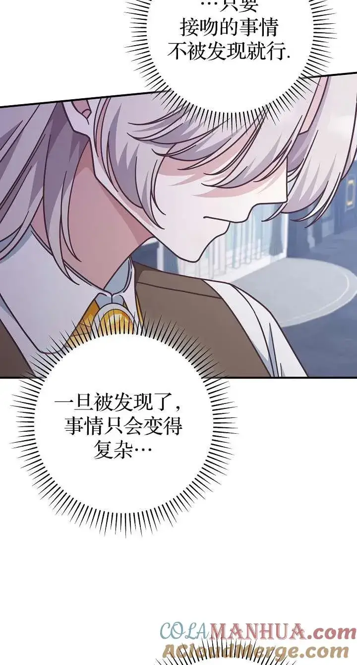 《我被误会成了最终大boss的恋人》第39话图31