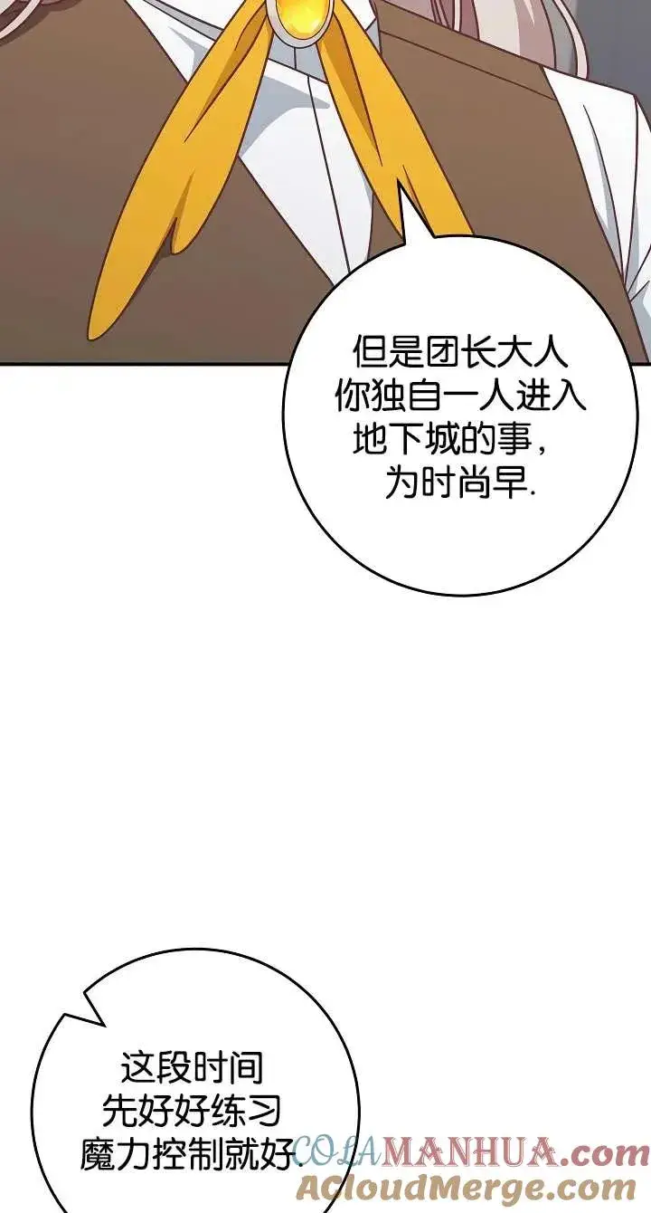 《我被误会成了最终大boss的恋人》第39话图34