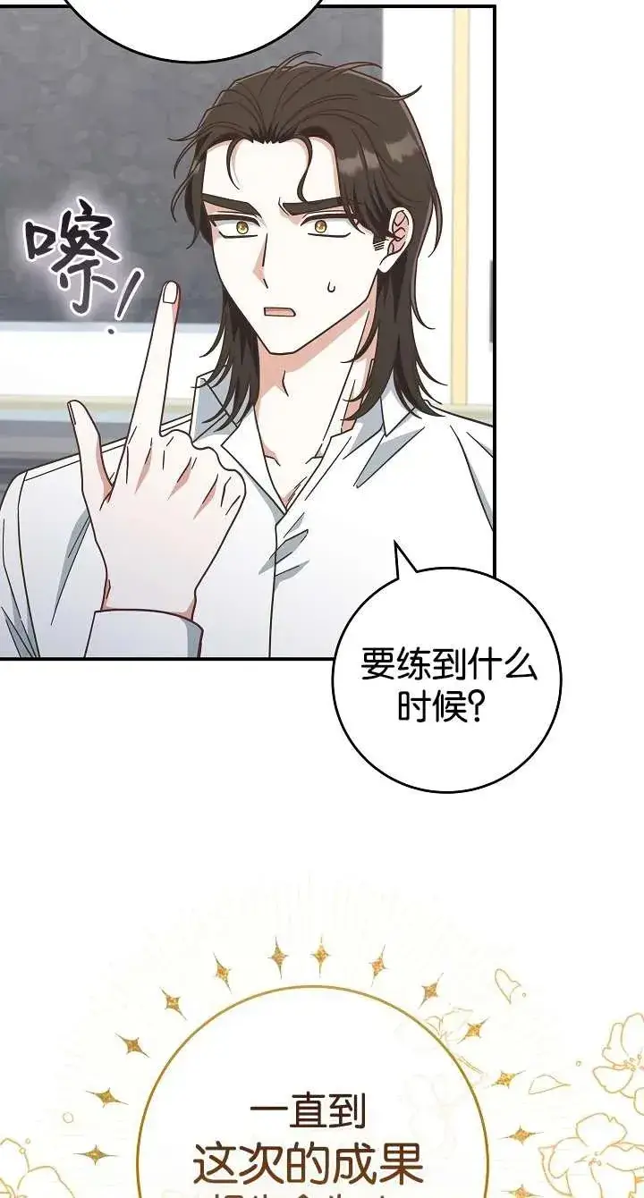 《我被误会成了最终大boss的恋人》第39话图35