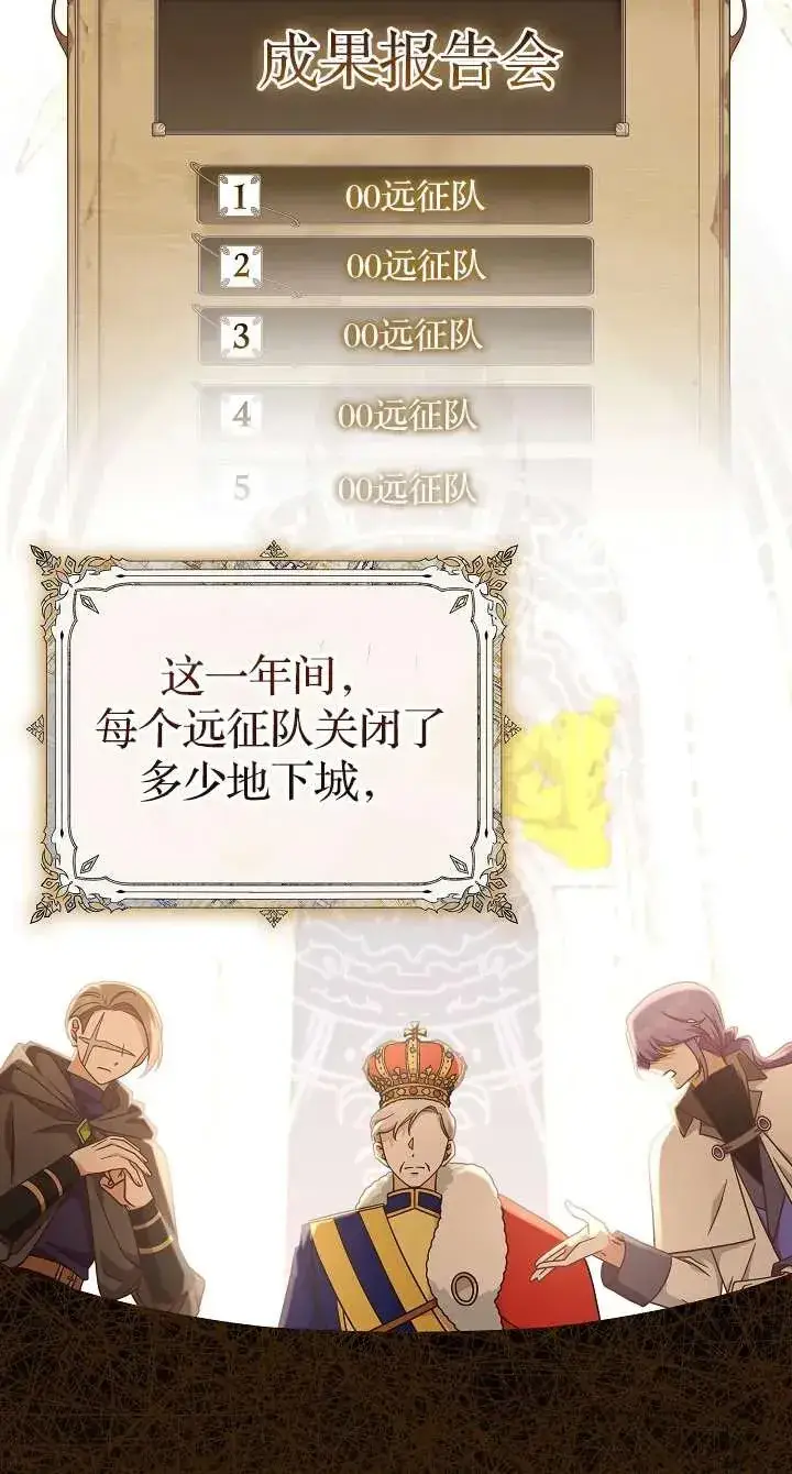 《我被误会成了最终大boss的恋人》第39话图38