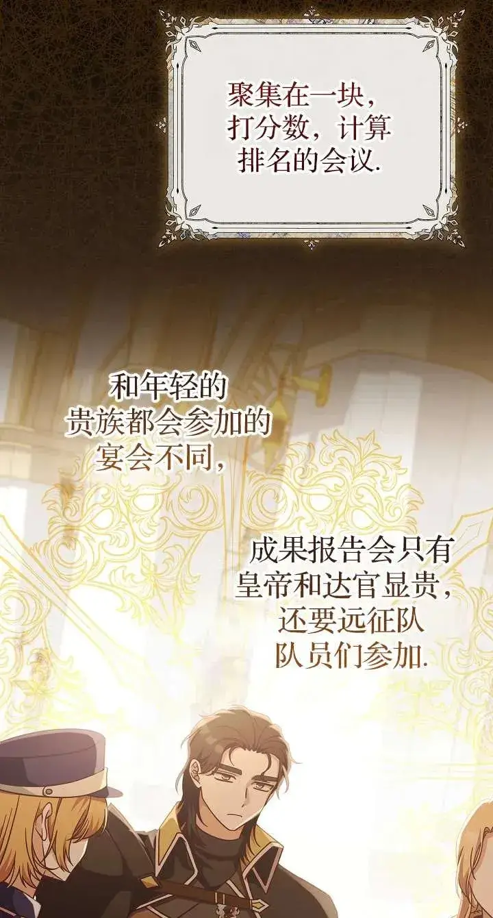 《我被误会成了最终大boss的恋人》第39话图39