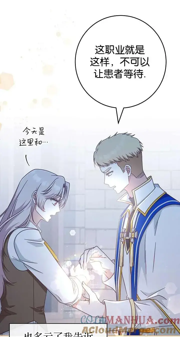 《我被误会成了最终大boss的恋人》第39话图4
