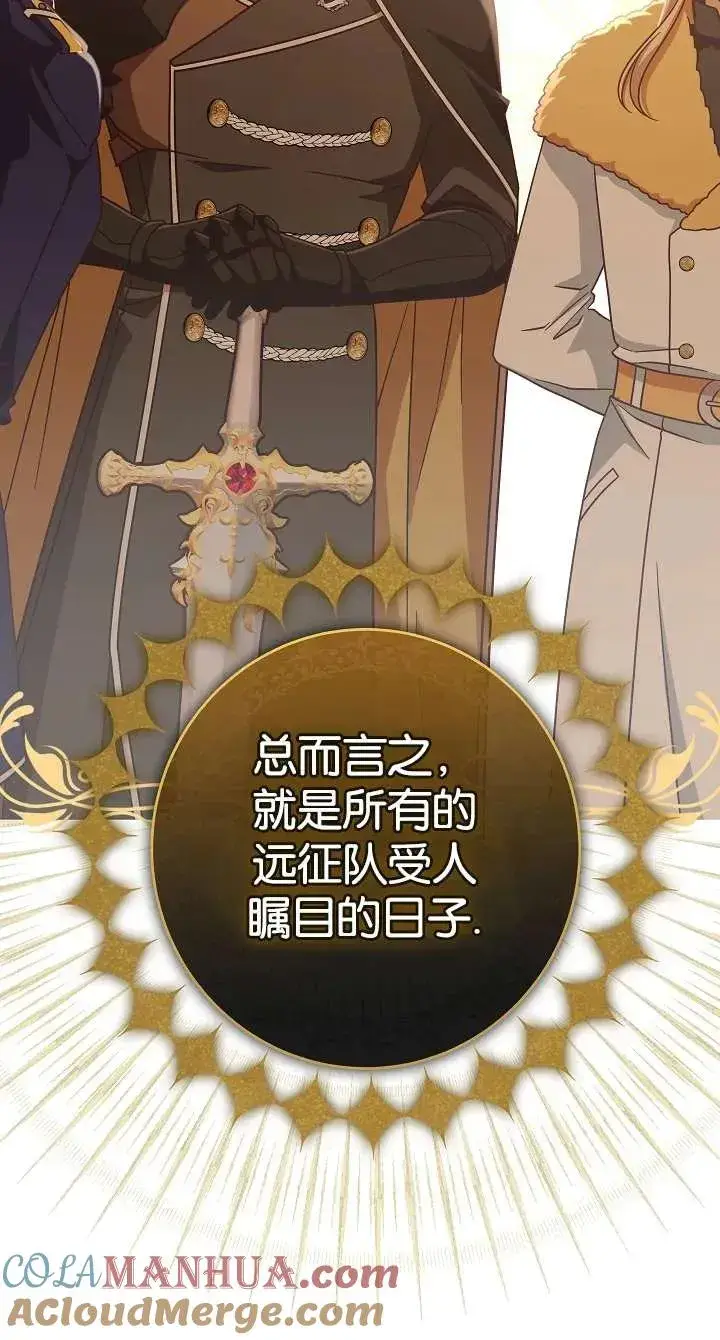 《我被误会成了最终大boss的恋人》第39话图40