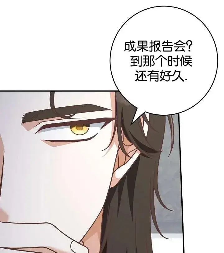 《我被误会成了最终大boss的恋人》第39话图41